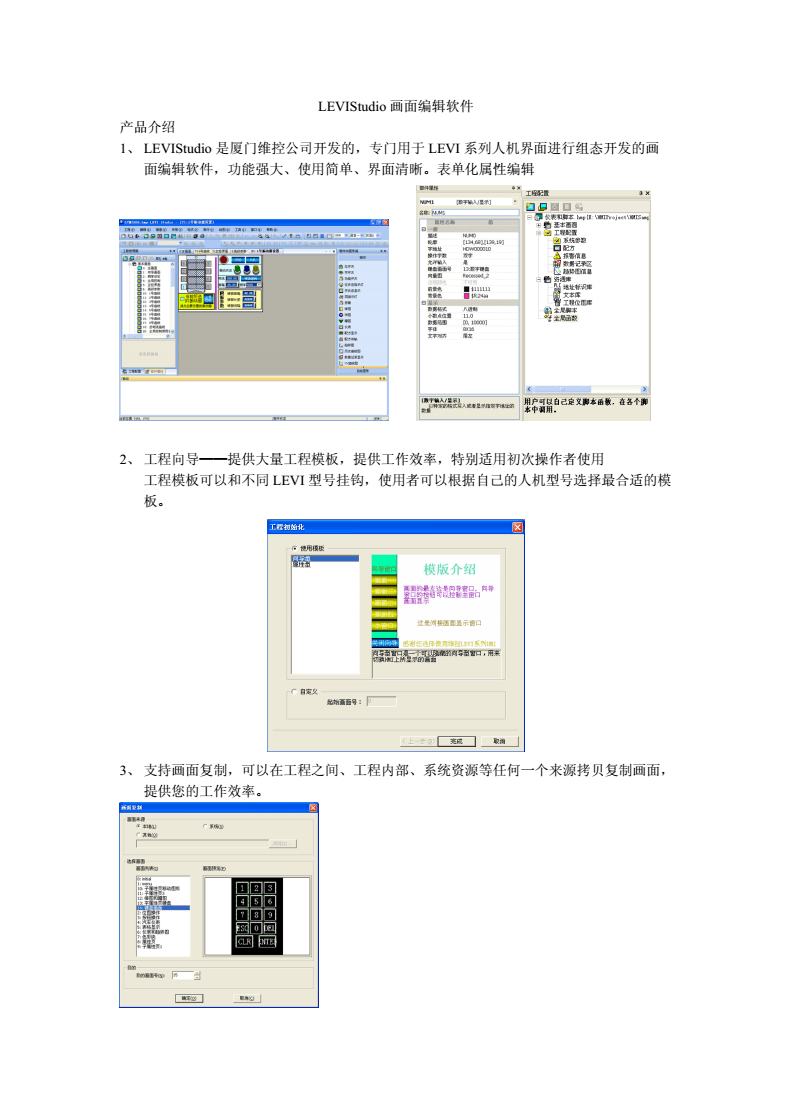 LEVIStudio画面编辑软件 厦门软件开发的创新之作