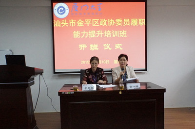 赋能履职新篇章 厦门大学携手区政协共筑委员能力提升与软件开发新视野